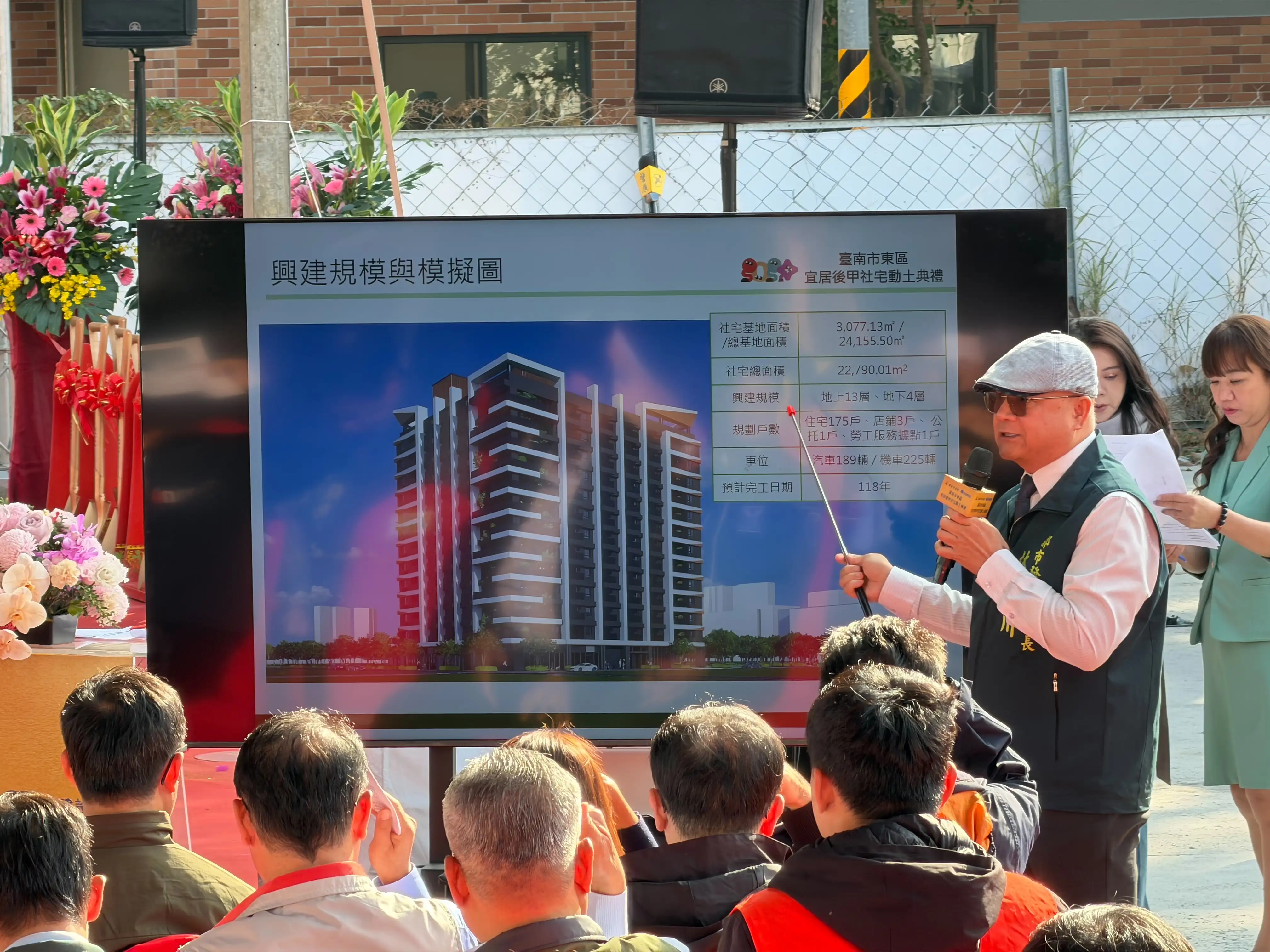 宜居後甲動土典禮-局長簡報。(圖/臺南市政府都市發展局 提供)