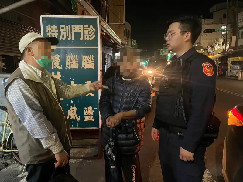 寒夜巡邏暖心相助　警方協助迷途老翁與親人團聚
