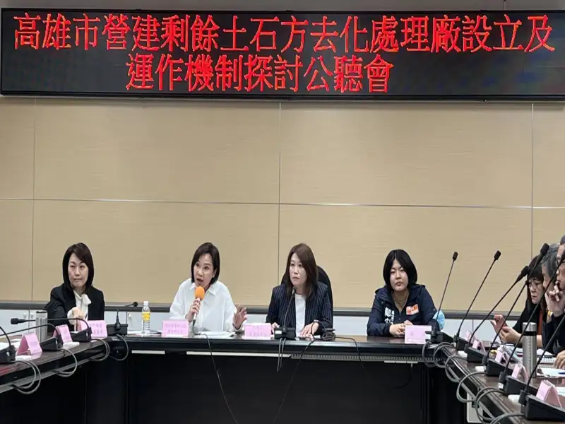 柯志恩出席高雄營建剩餘土石方公聽會 籲完善管理機制
