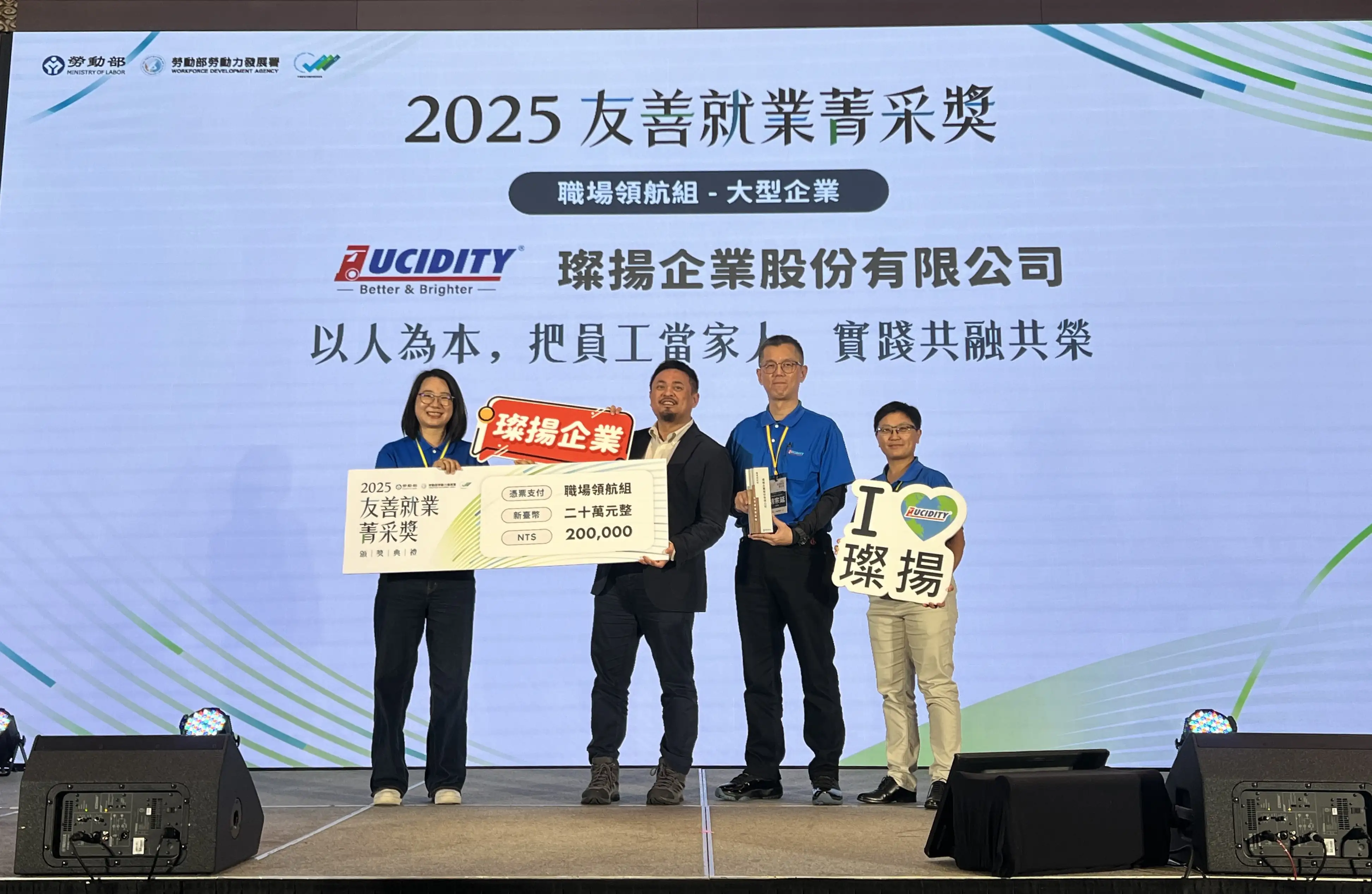 璨揚企業股份有限公司榮獲勞動部「2025友善就業菁采獎」大型企業「職場領航組」。(圖/雲嘉南分署 提供)