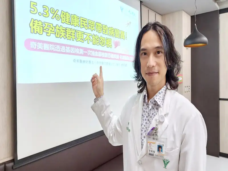 5.3％健康民眾帶致病基因　奇美醫院籲備孕族群提早篩檢