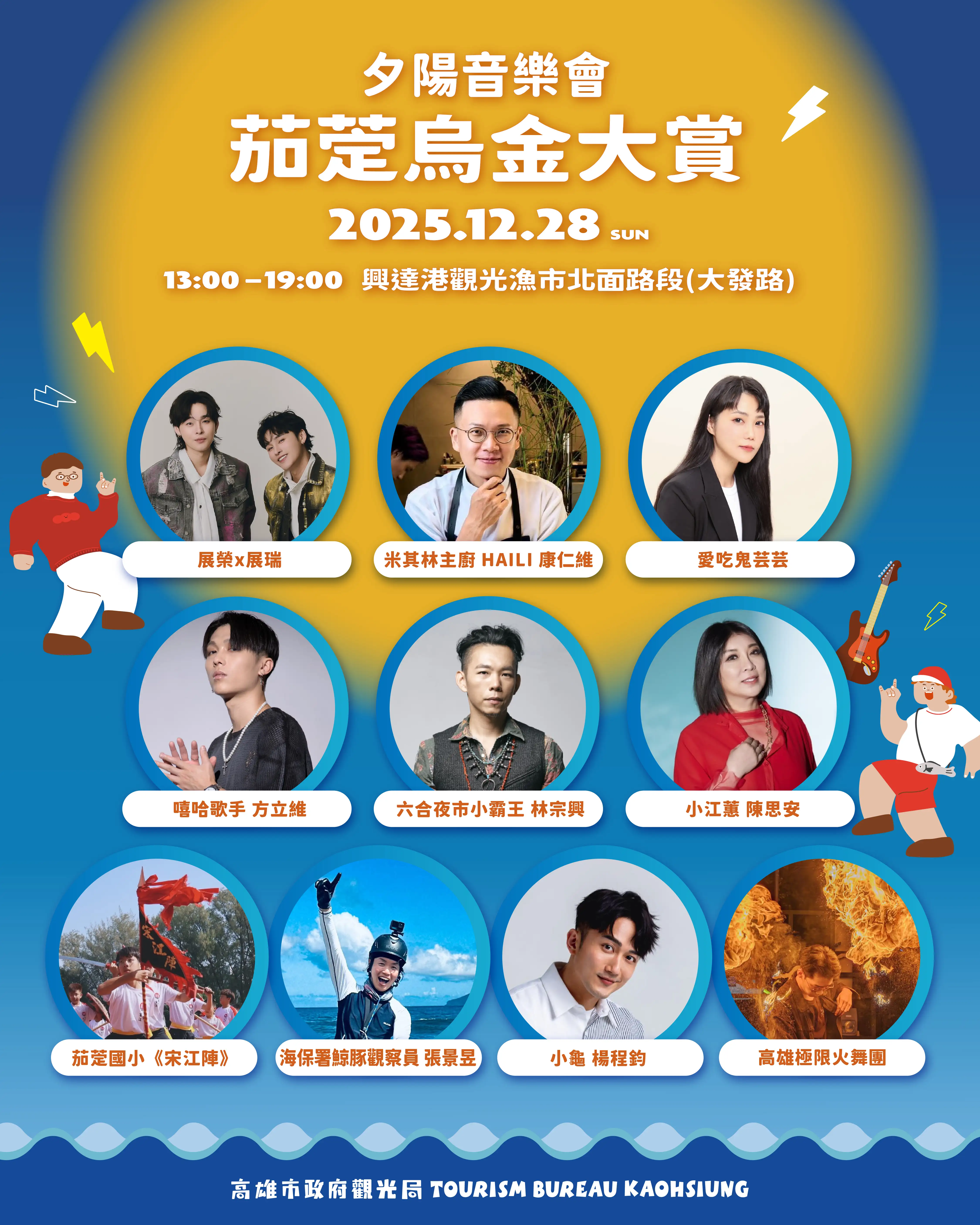 活動內容豐富，結合音樂演出、美食市集與文化分享，邀請民眾一同走進茄萣。 （觀光局提供）