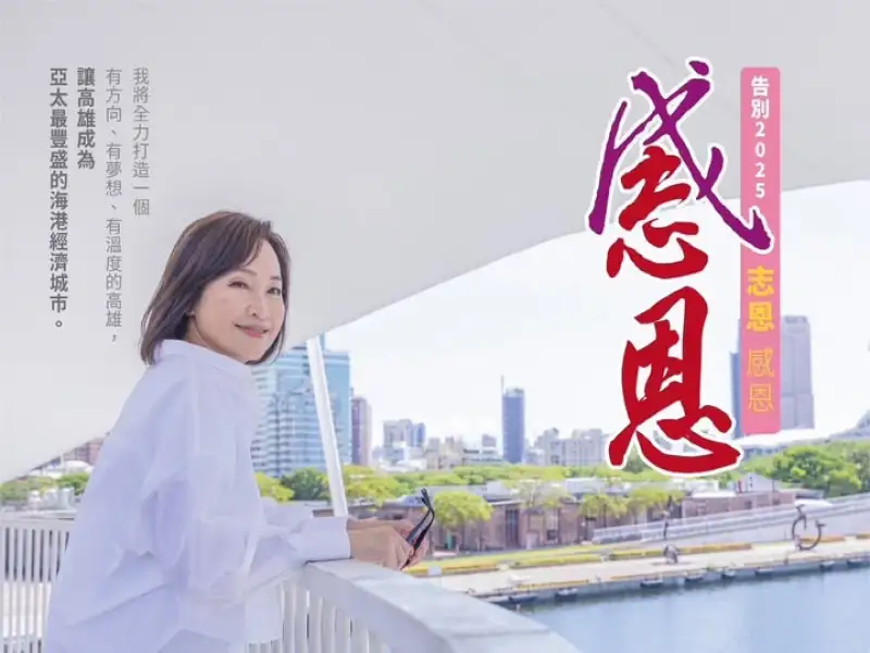 柯志恩元旦出席升旗典禮 宣示全力衝刺高雄市長選舉