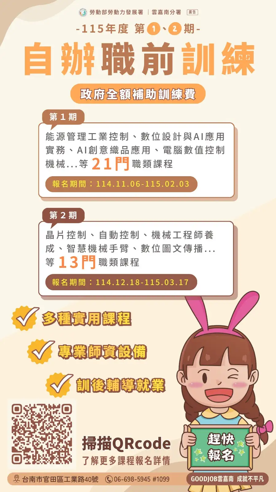 雲嘉南分署自辦職前115年度第1期及第2期課程已開始受理報名至3月17日止，詳情可上官網查詢。(圖/雲嘉南分署 提供)