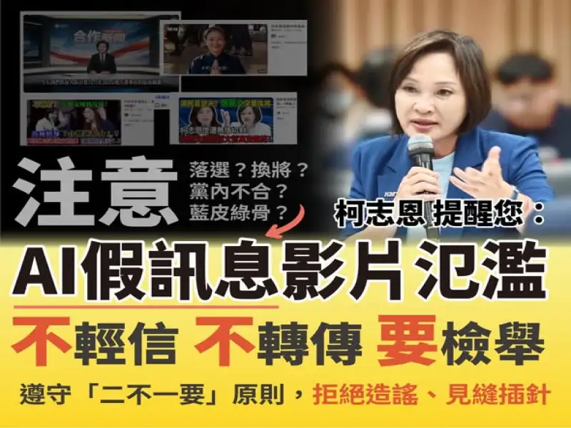 AI假影片造謠抹黑　國民黨高雄市黨部譴責