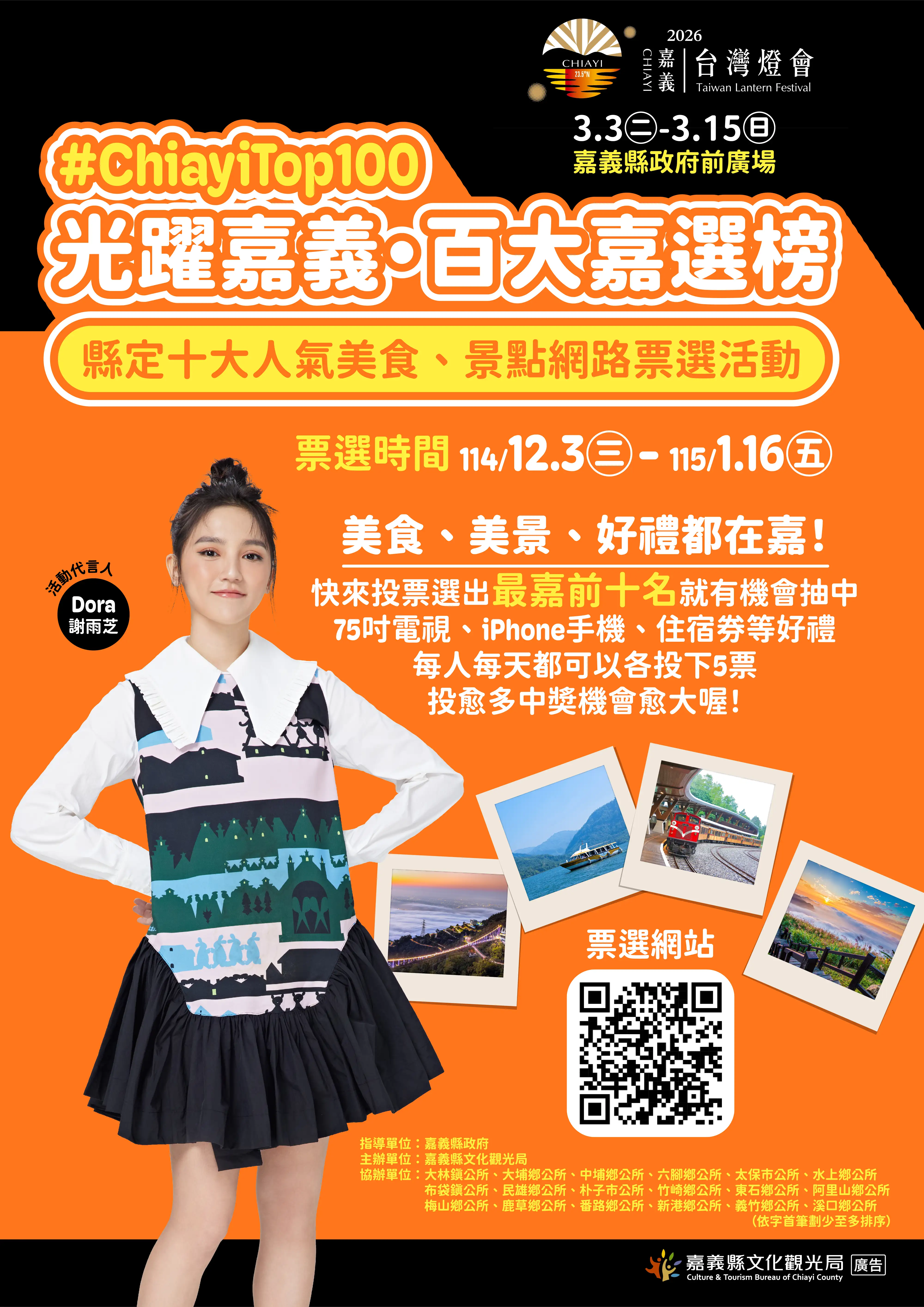 「光躍嘉義．百大嘉選榜」總票數破45萬！壓軸萬元大獎等你抽。(圖/嘉義縣文化觀光局 提供)