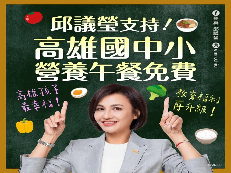 力挺營養午餐免費　邱議瑩、林岱樺齊聲支持陳其邁照顧學童