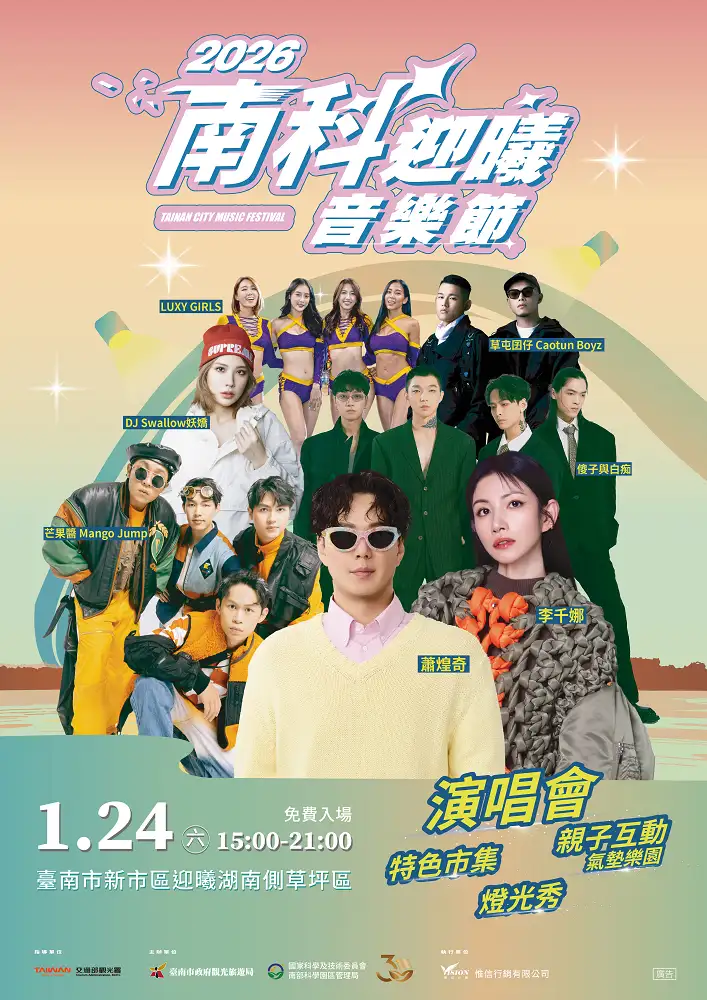 2026 南科迎曦音樂節。(圖/南市觀旅局 提供)