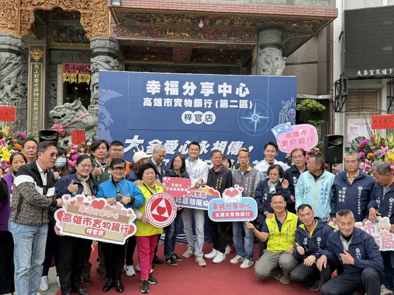 實物銀行梓官實體店揭牌　宋立彬力挺在地公益、強化弱勢照顧
