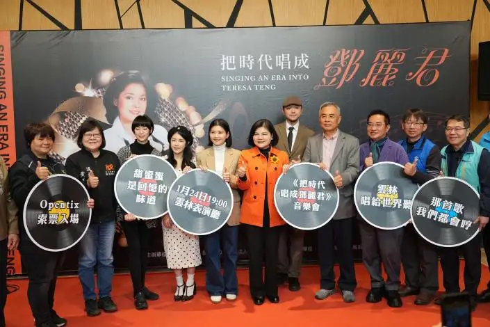 《把時代唱成鄧麗君》音樂會1月24日雲林登場，採索票免費入場。(圖/雲林縣政府 提供)