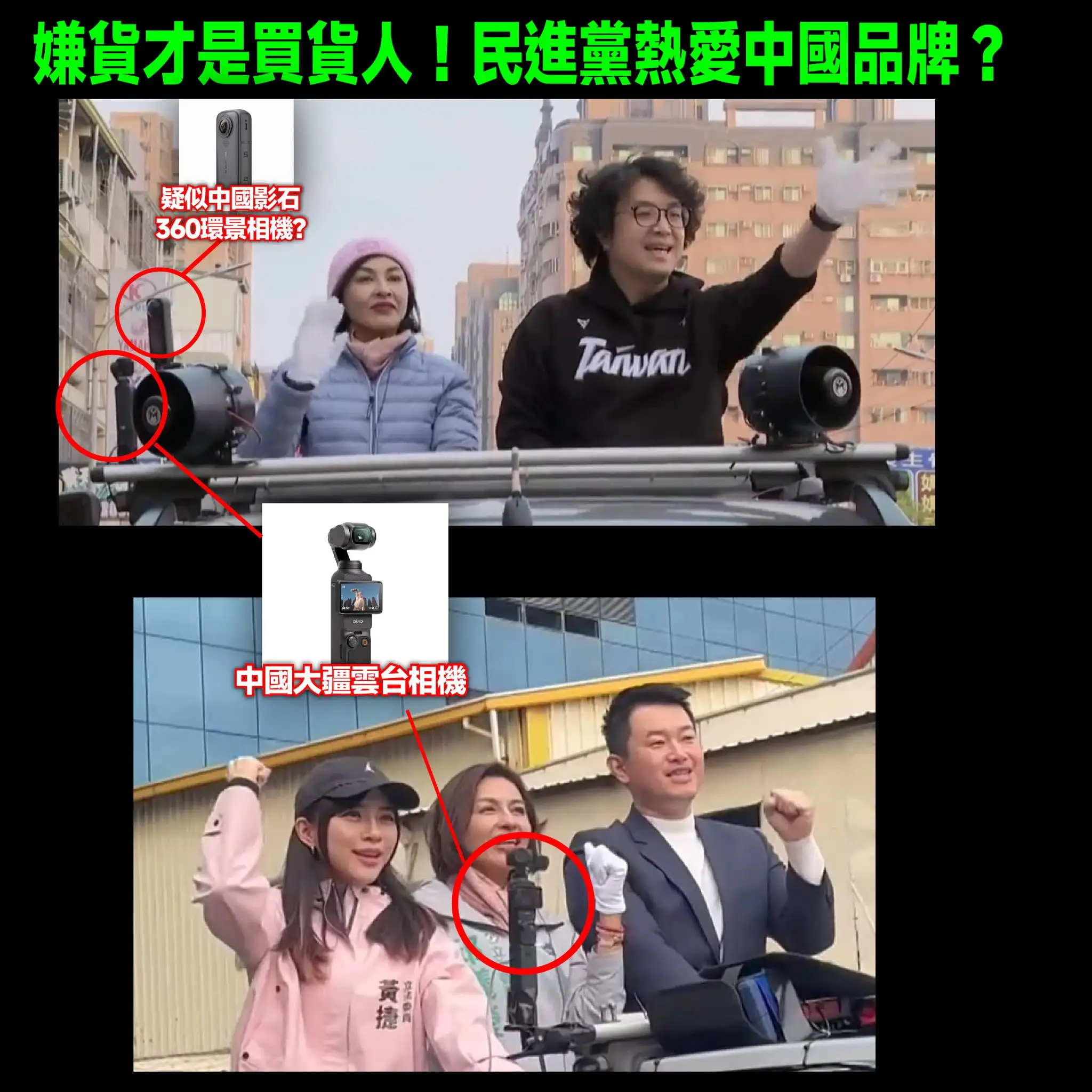 國民黨高雄市黨部發言人張永杰指出，民進黨高雄市長參選人掃街時使用的直播器材為中國品牌，凸顯外界對雙重標準的關注。（取自張永杰臉書）