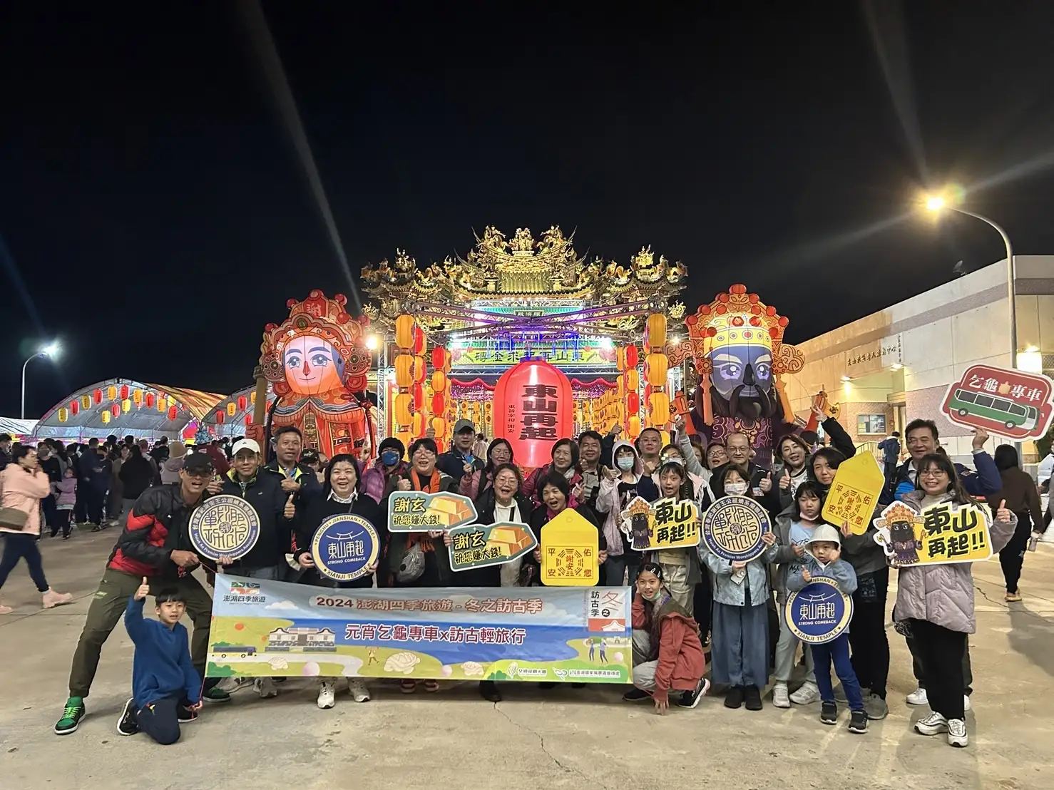 澎湖元宵節慶熱鬧登場，民眾齊聚廟前參與乞龜與燈會活動，在璀璨燈飾與傳統信仰氛圍中合影留念，展現澎湖元宵嘉年華般的熱鬧景象與濃厚人情味。(圖/澎管處提供)