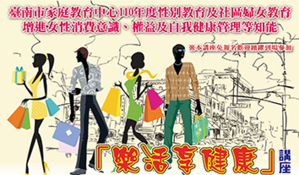 「樂活享健康」系列講座免費入場、內容豐富多元，歡迎民眾到場學習健康促進知能。