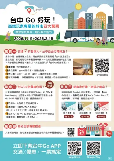 住宿送好康-台中go限定優惠-活動說明。(圖/台中市政府交通局 提供)