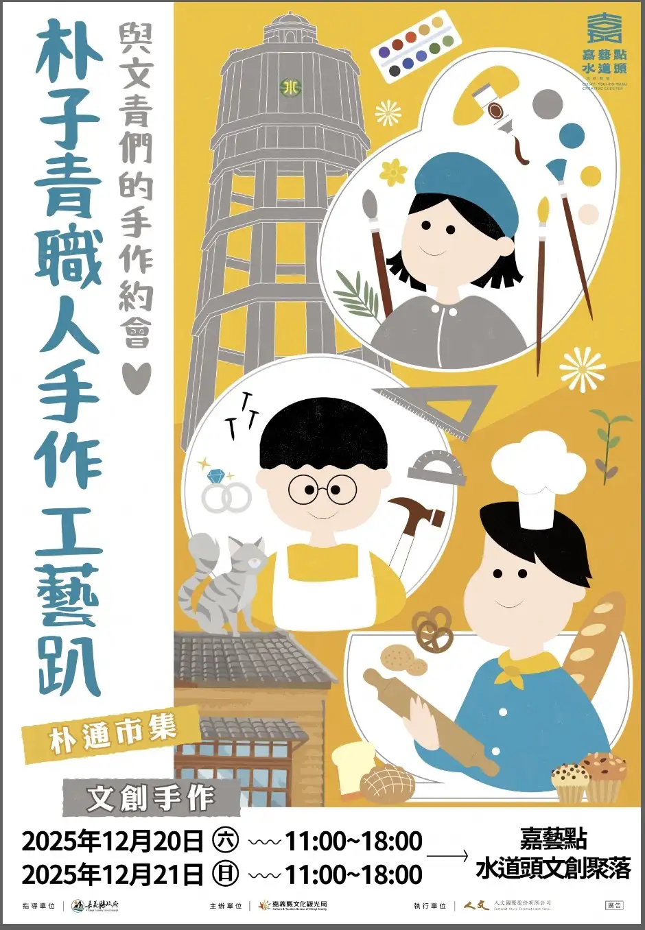 「朴子青職人手作工藝趴」即將登場，邀民眾過聖誕玩工藝!(圖/嘉義縣文化觀光局 提供)