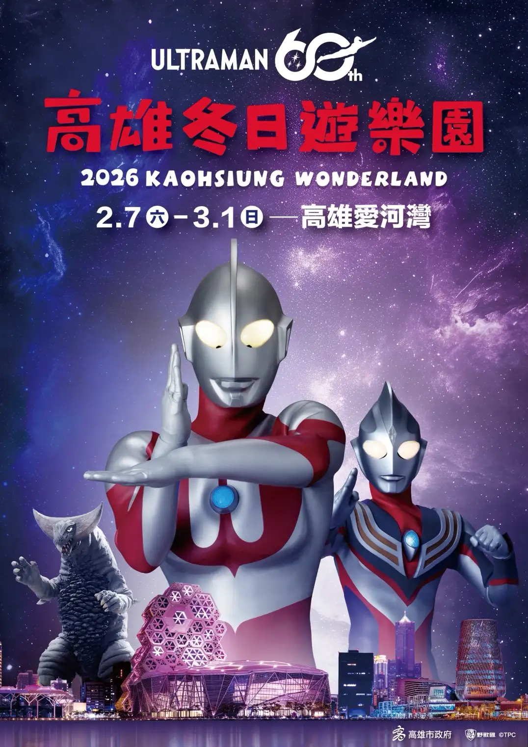 高雄燈會「冬日遊樂園」活動將於二月七日至三月一日，在愛河灣及高雄港十六至十八號碼頭盛大登場。（觀光局提供）