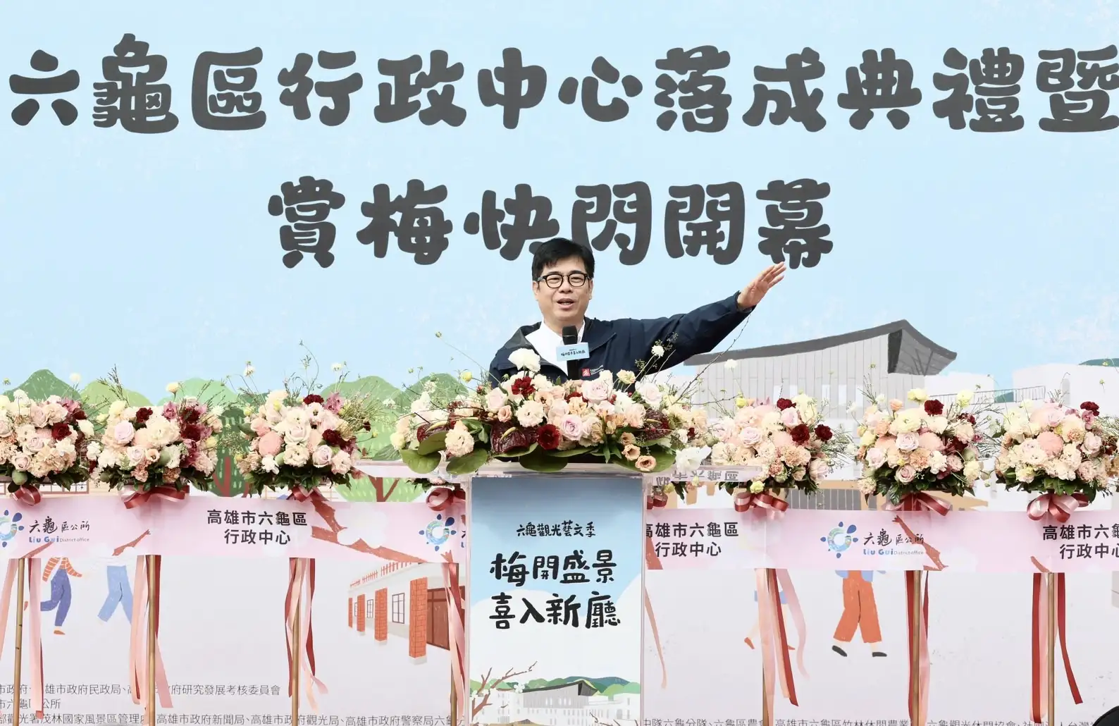六龜區行政中心十六日舉行落成典禮，並同步為六龜賞梅活動揭開序幕。市長陳其邁出席落成典禮並剪綵，見證六龜區新地標誕生。（高雄市府提供）