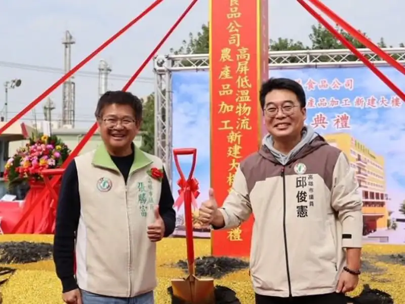 義美投資高雄20億元打造智慧冷鏈中心　邱俊憲：補齊南台灣食安關鍵拼圖