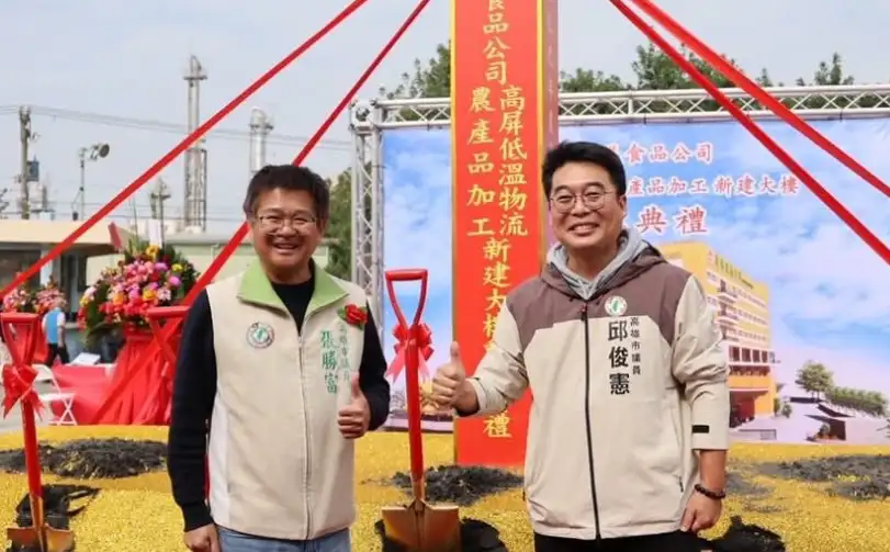 市議員邱俊憲出席義美食品在高雄舉辦的「高屏低溫物流農產品加工新建大樓」動土典禮。（記者吳文生攝）