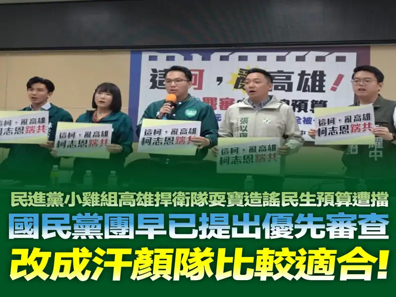 張永杰酸綠營記者會錯誤百出　建議改名「汗顏隊」