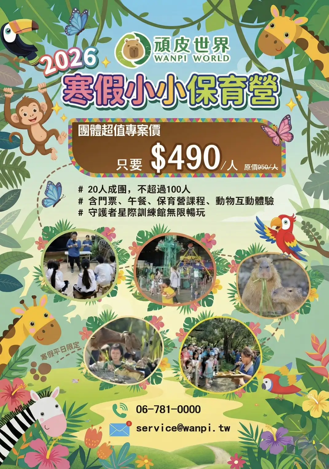 頑皮世界《寒假小小保育營》。(圖/臺南市政府觀光旅遊局 提供)