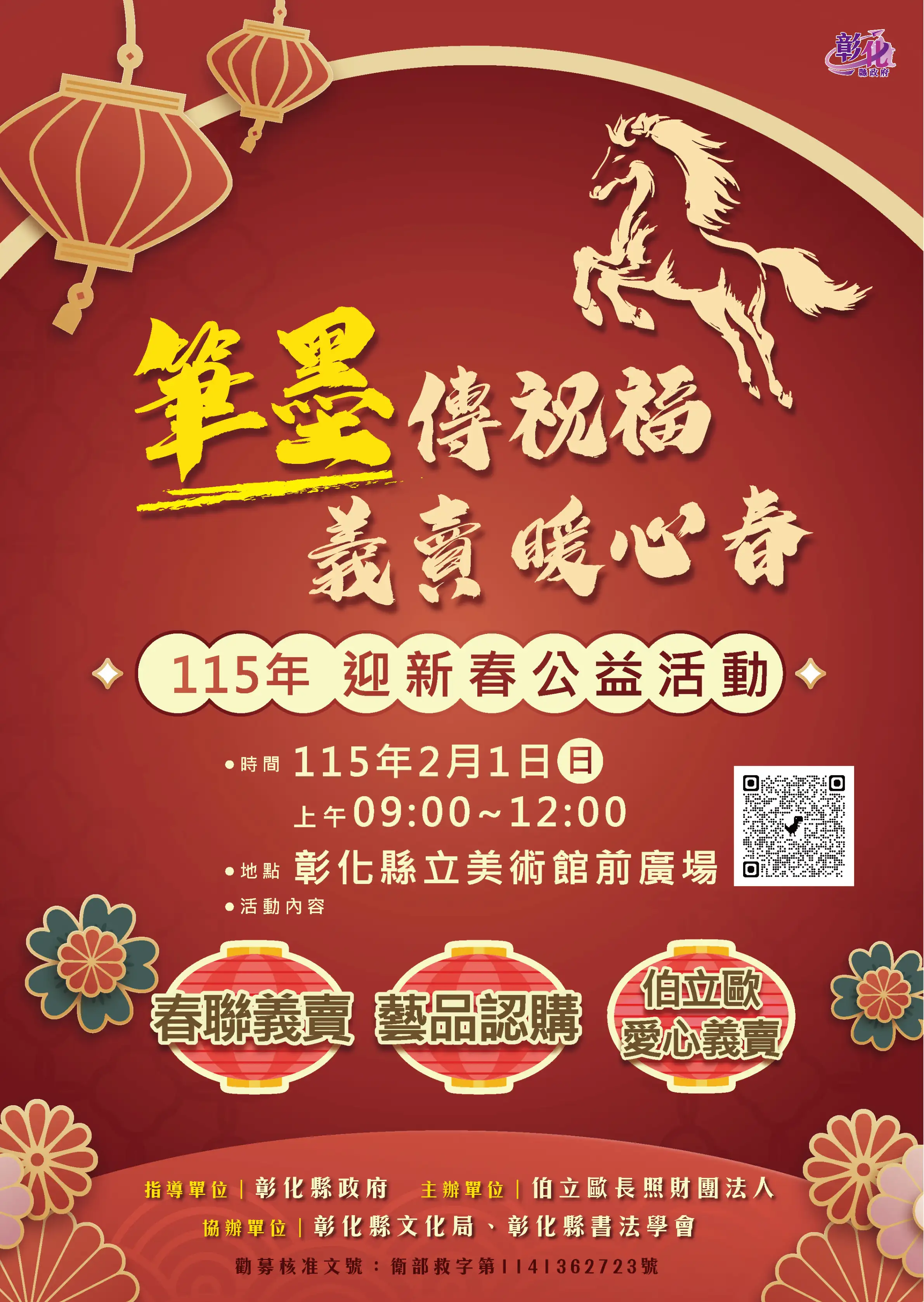 筆墨傳祝福義賣暖心春。(圖/彰化縣政府 提供)