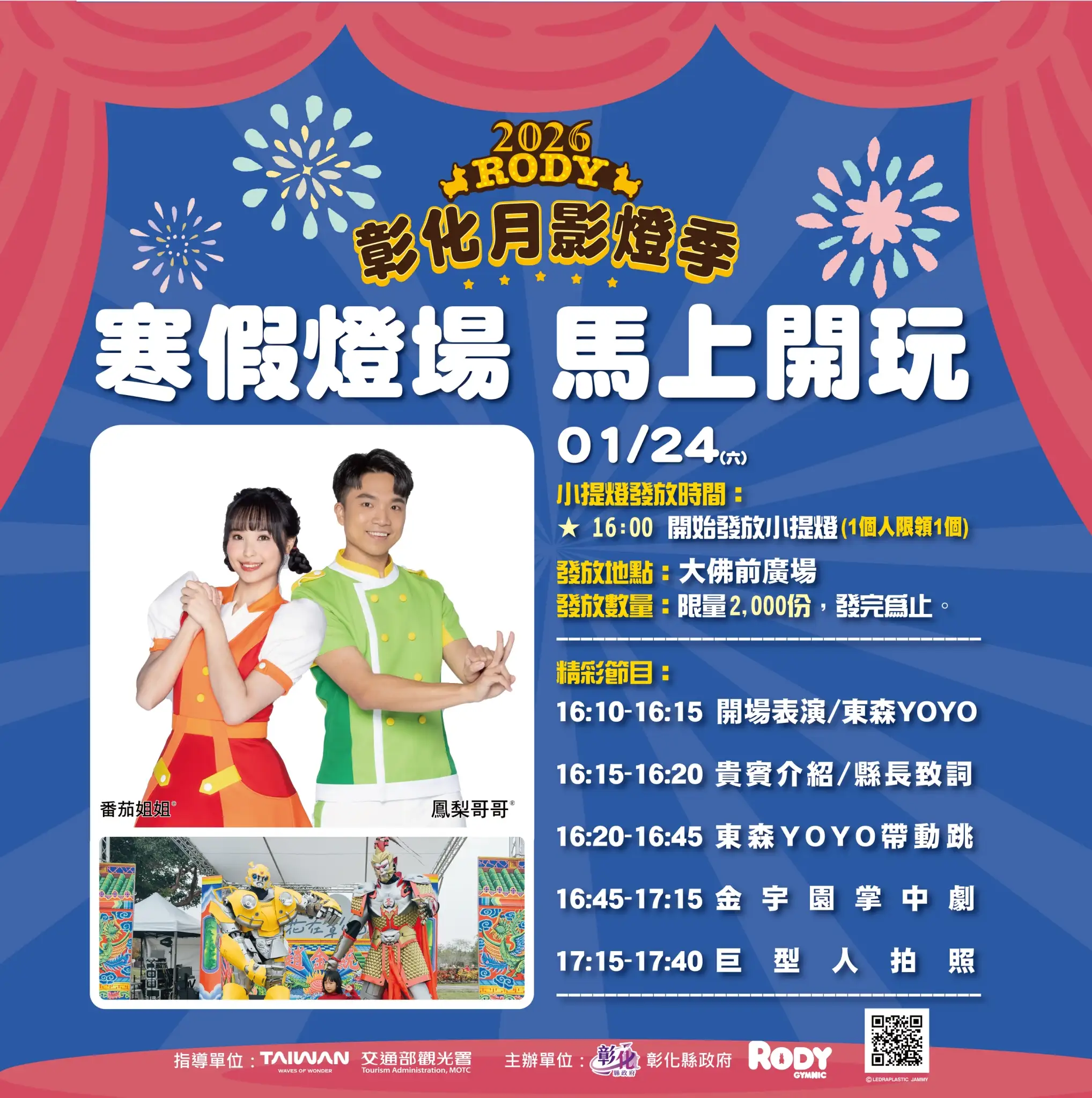 彰化月影燈季寒假燈場邀請YOYO家族熱力演出，吸引大小朋友齊聚八卦山，共度歡樂親子時光。(圖/彰化縣政府 提供)