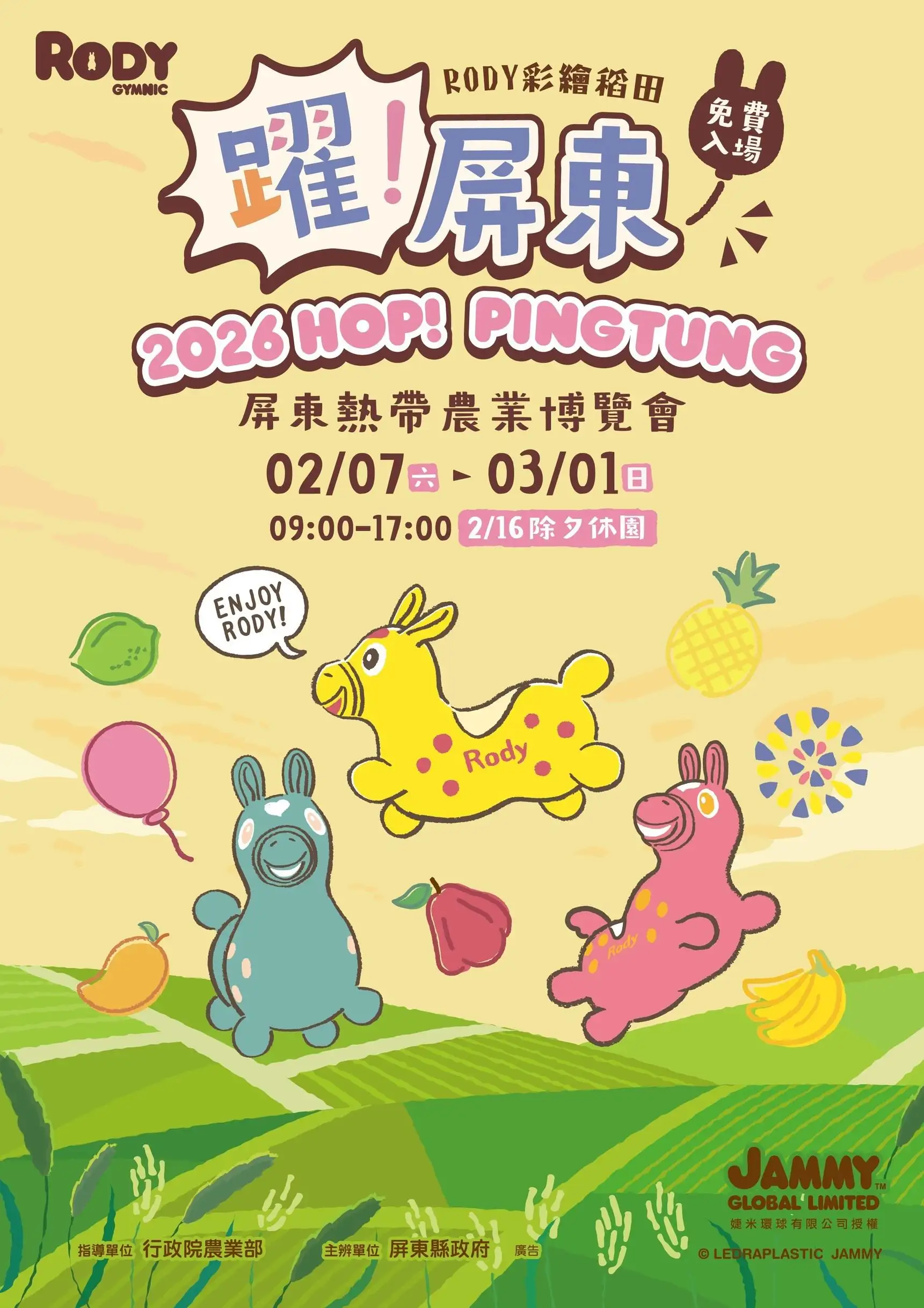 「2026年屏東熱帶農業博覽會」將於2月7日盛大開幕。(圖/屏東縣政府 提供）