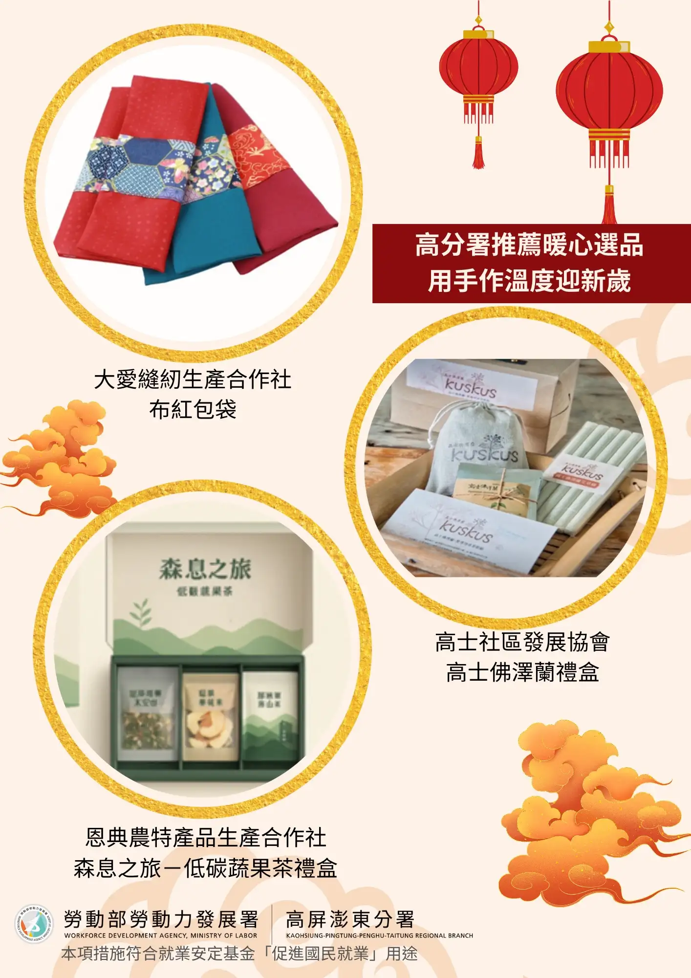高分署精選多元培力計畫三款新春禮盒，結合在地手作、部落文化與友善農產，讓春節送禮傳遞溫度，也支持地方產業永續發展。(圖/高分署 提供)