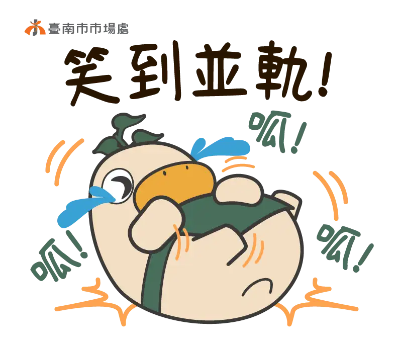 使用市場吉祥物貼圖可達到與眾不同的吸睛效果。(圖/臺南市市場處 提供)