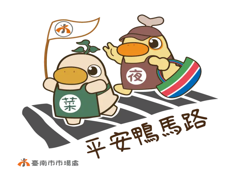 菜奇鴨與夜奇鴨聯手推出 13張實用小貼圖 即日起於官網開放下載