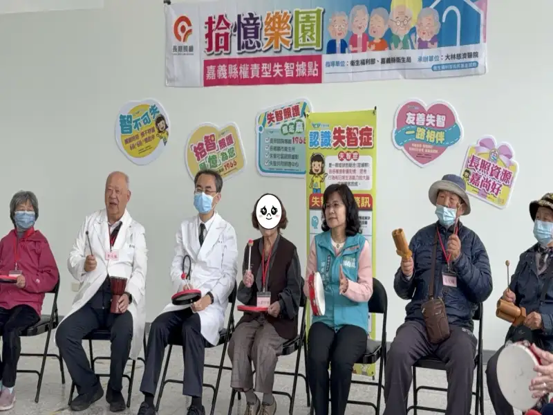 嘉義縣權責型失智據點進駐大林慈濟醫院　打造醫療長照整合新模式