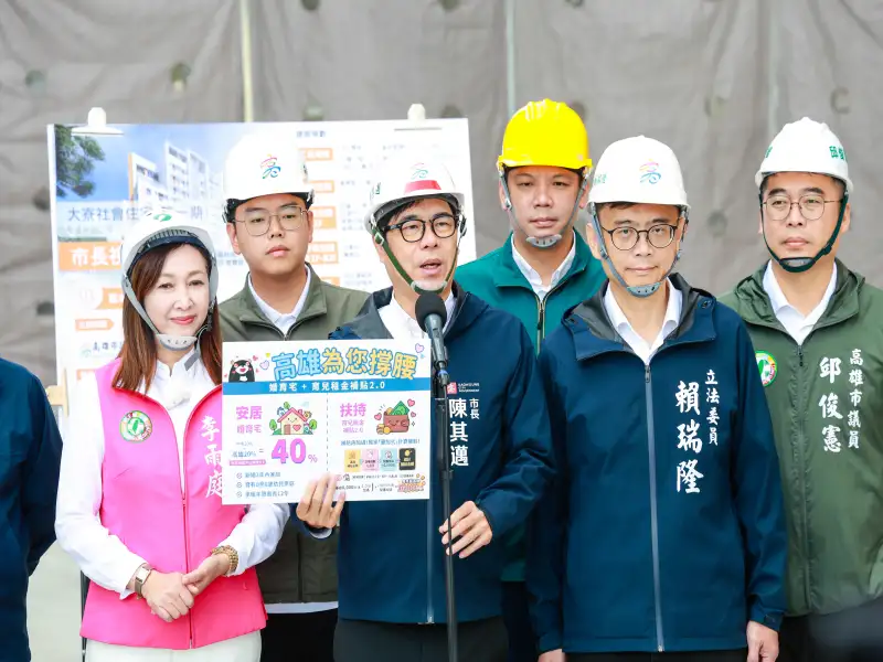 高雄推婚育宅加碼　陳其邁宣布育兒租金補貼2.0上路
