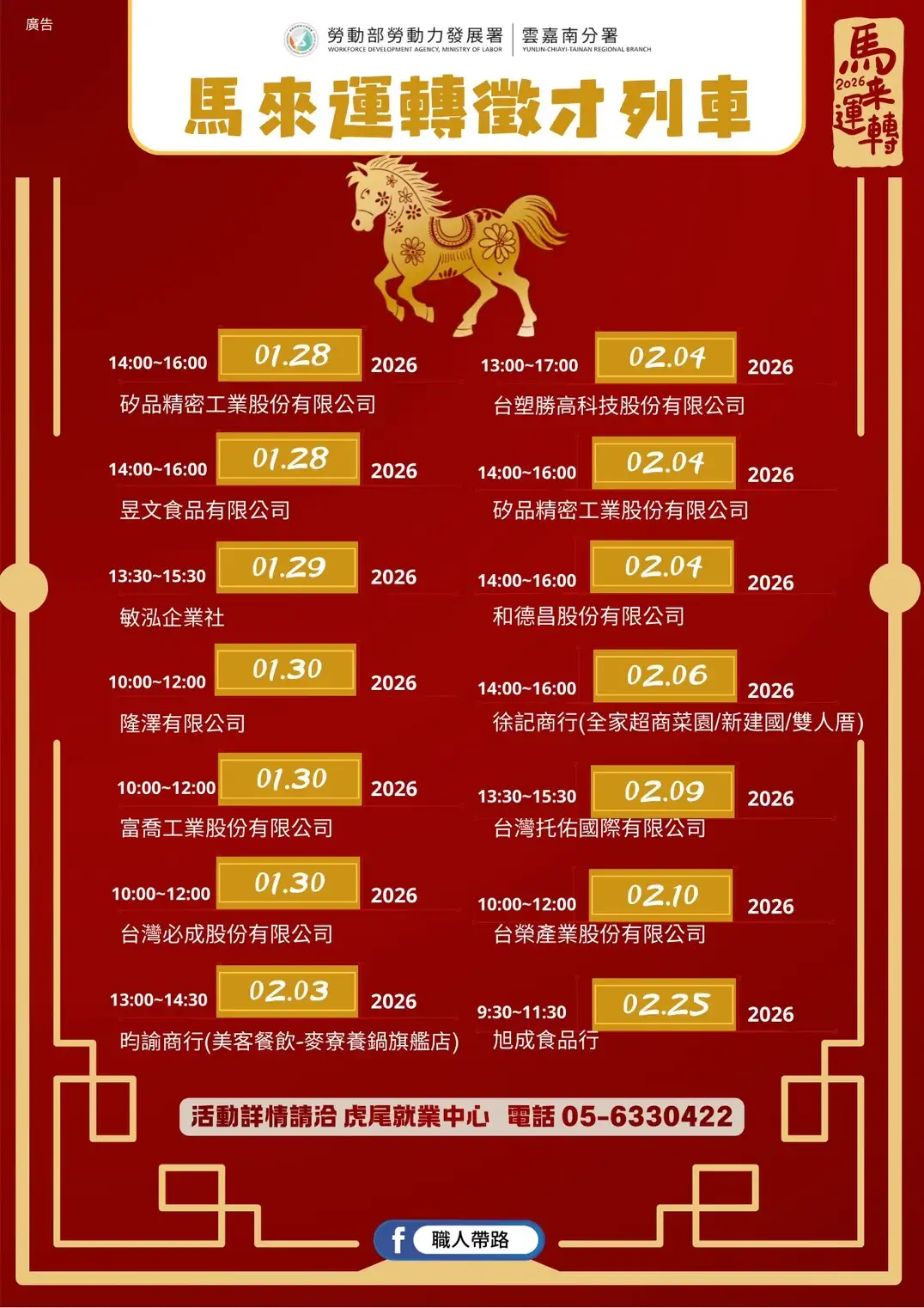 參加徵才企業日程表。（圖／虎尾就業中心提供）