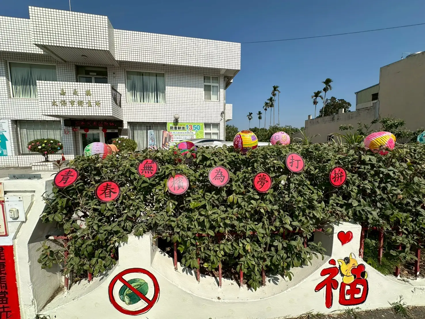 衛生所結合春節氛圍與2026台灣燈會意象進行空間美化，讓民眾感受嶄新氣象與新春祝福。(圖/嘉義衛生局 提供)
