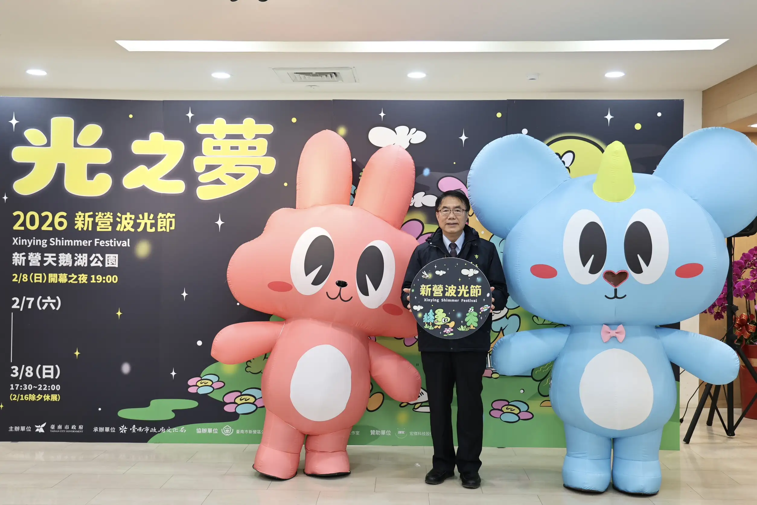 黃偉哲市長與波光節兩隻夢境小精靈光兔DILO(左)與鼠尼SUNI(右)，邀請大家一起來參加新營波光節。(圖/台南市政府 文化局 提供)