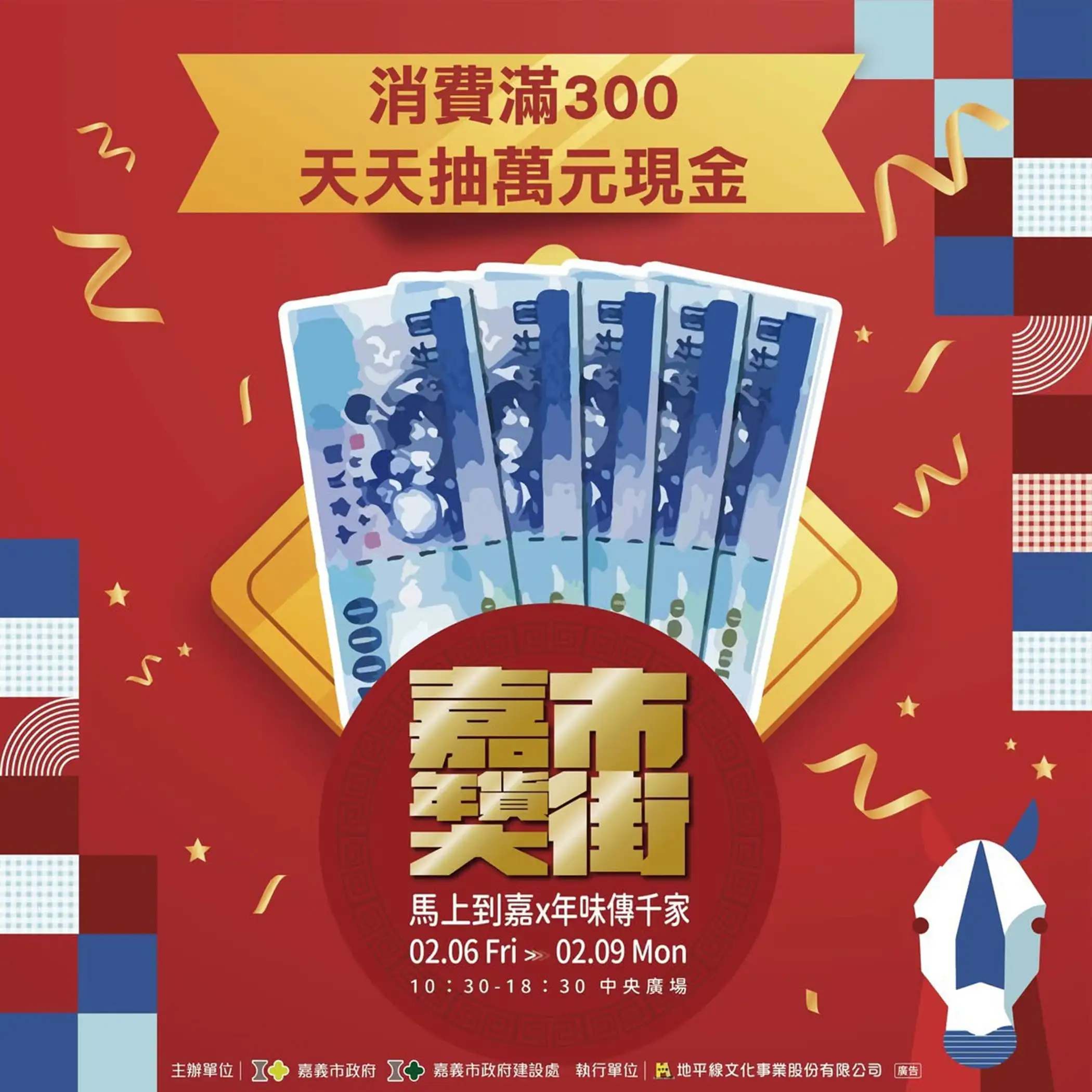 2026嘉義市年貨大街2月6日熱鬧登場，集結名店年貨並推出抽紅包與好禮活動，邀請民眾來嘉採買迎新年。(圖/嘉義市政府 提供)