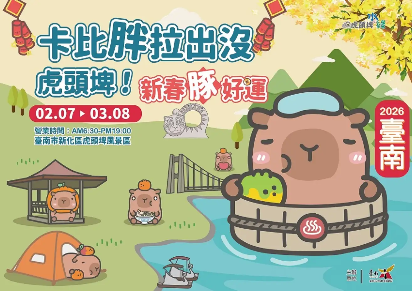 卡比胖拉出沒虎頭埤-海報。(圖/臺南市觀旅局 提供)