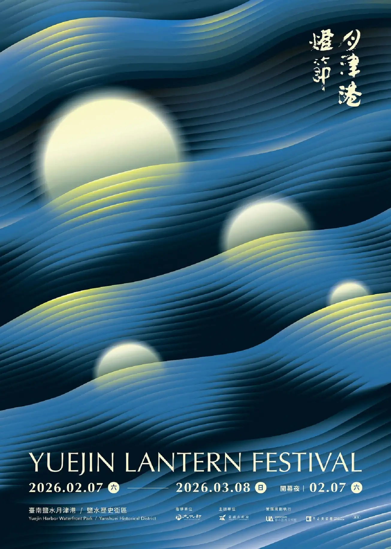 2026月津港燈節主視覺海報。(圖/臺南市觀旅局 提供)