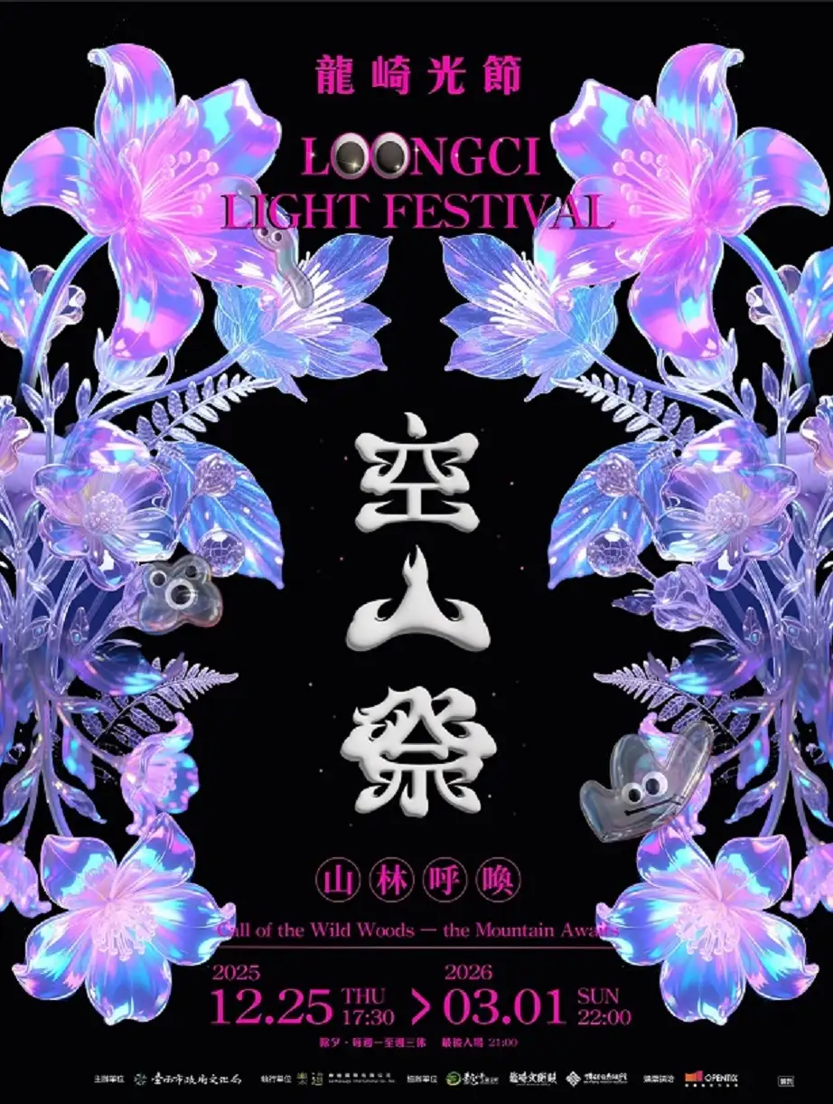 最美山林燈節的「龍崎光節－空山祭」。(圖/臺南市觀旅局 提供)