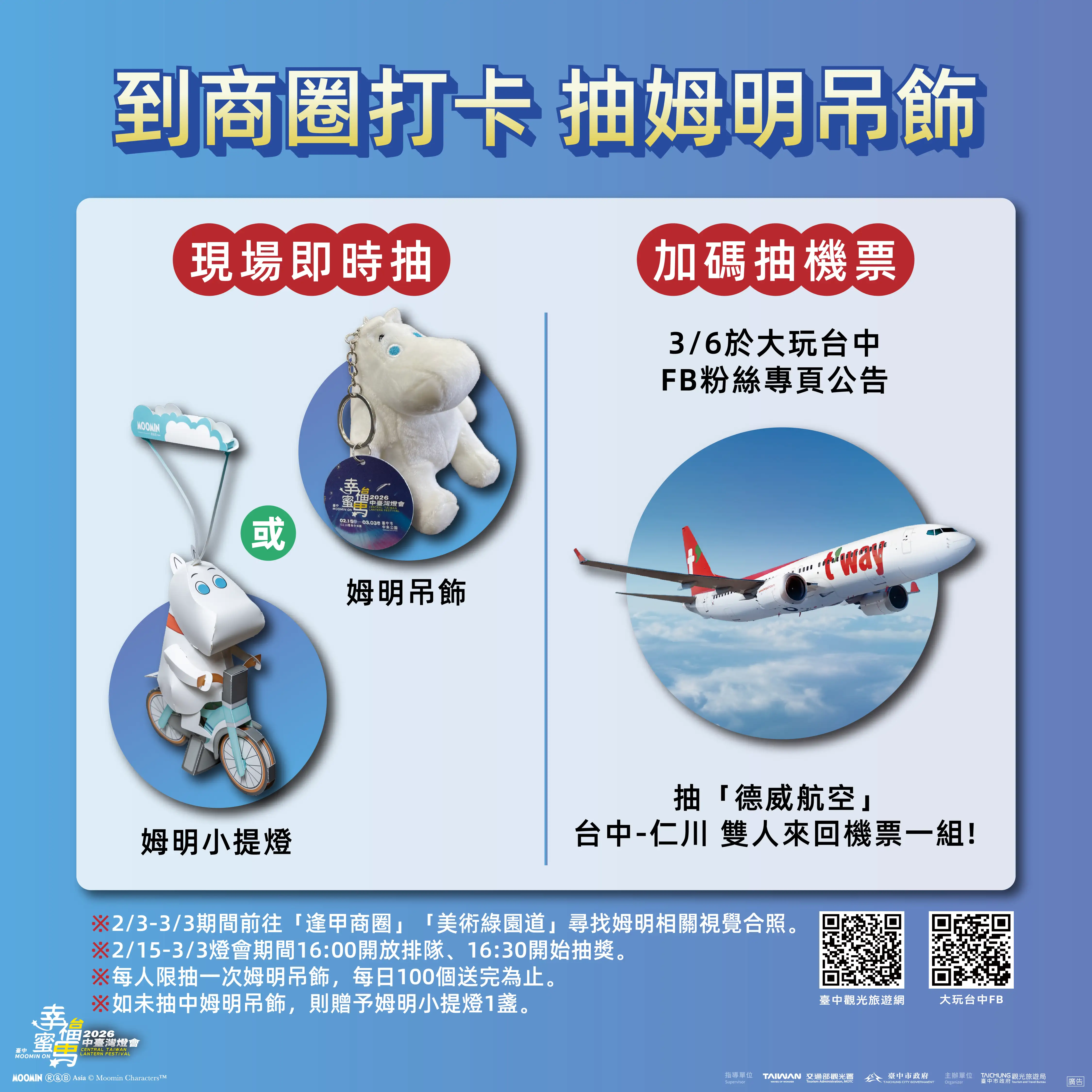 到商圈打卡-抽姆明吊飾-活動起跑。(圖/台中市政府 提供)