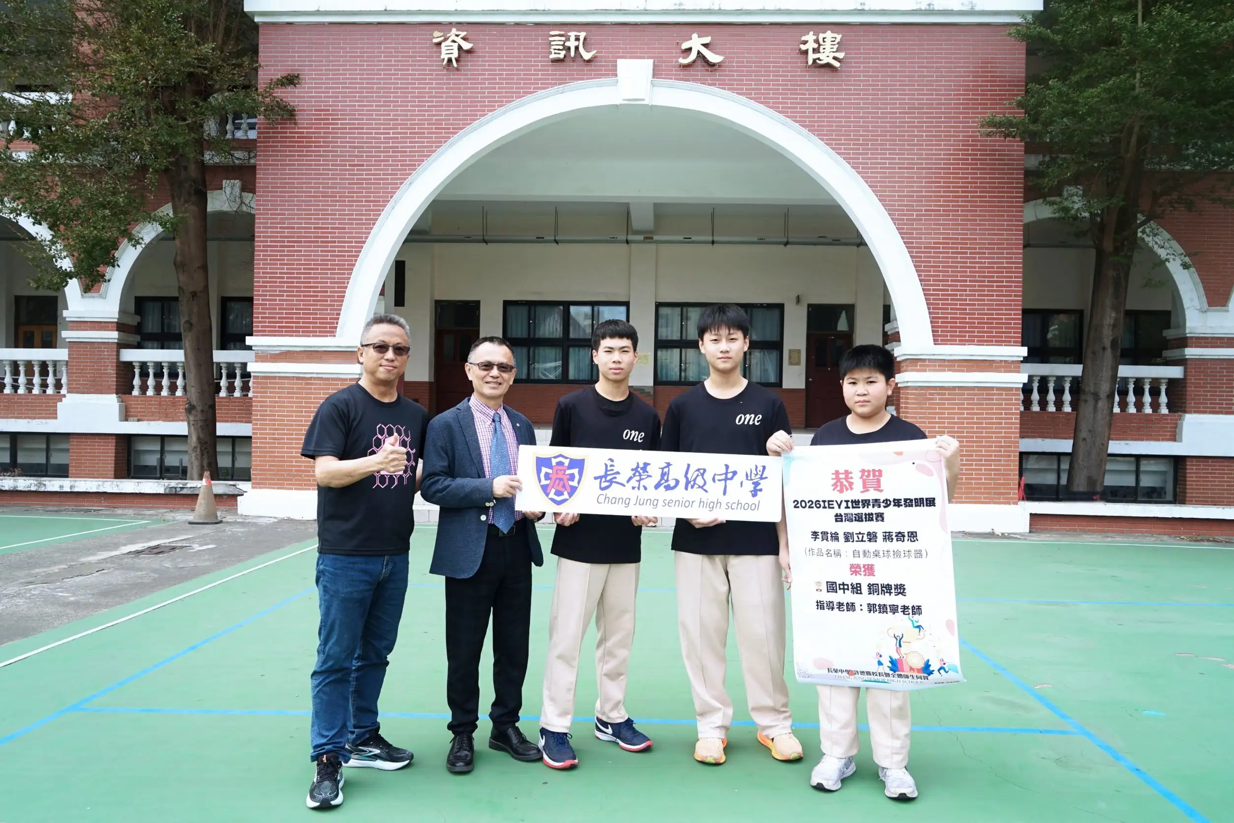 由長榮中學李貫綸、蔣奇恩、劉立磐三位體育班同學組成的團隊（右一至右三），以「自動桌球撿球器」展現問題解決能力與科技實作素養，成功奪得 2026 IEYI 全國選拔賽銅牌獎。（左一：郭鎮寧老師；左二：許德勝校長）(圖/長榮中學 提供)