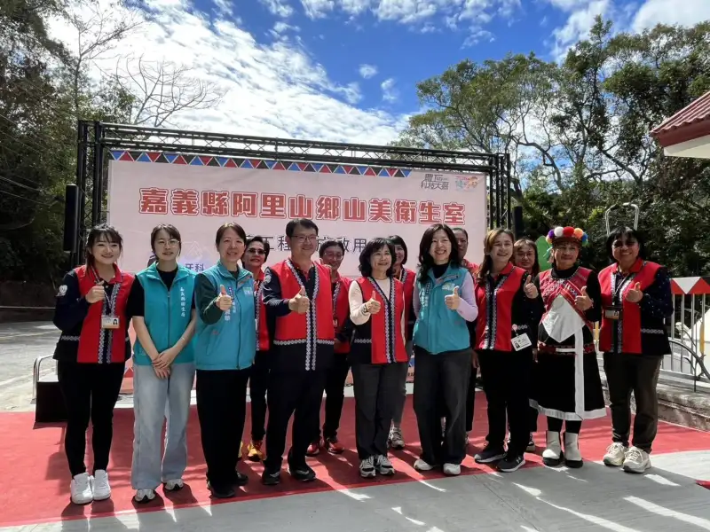 阿里山鄉山美衛生室落成啟用 健康加碼「好鄒到」