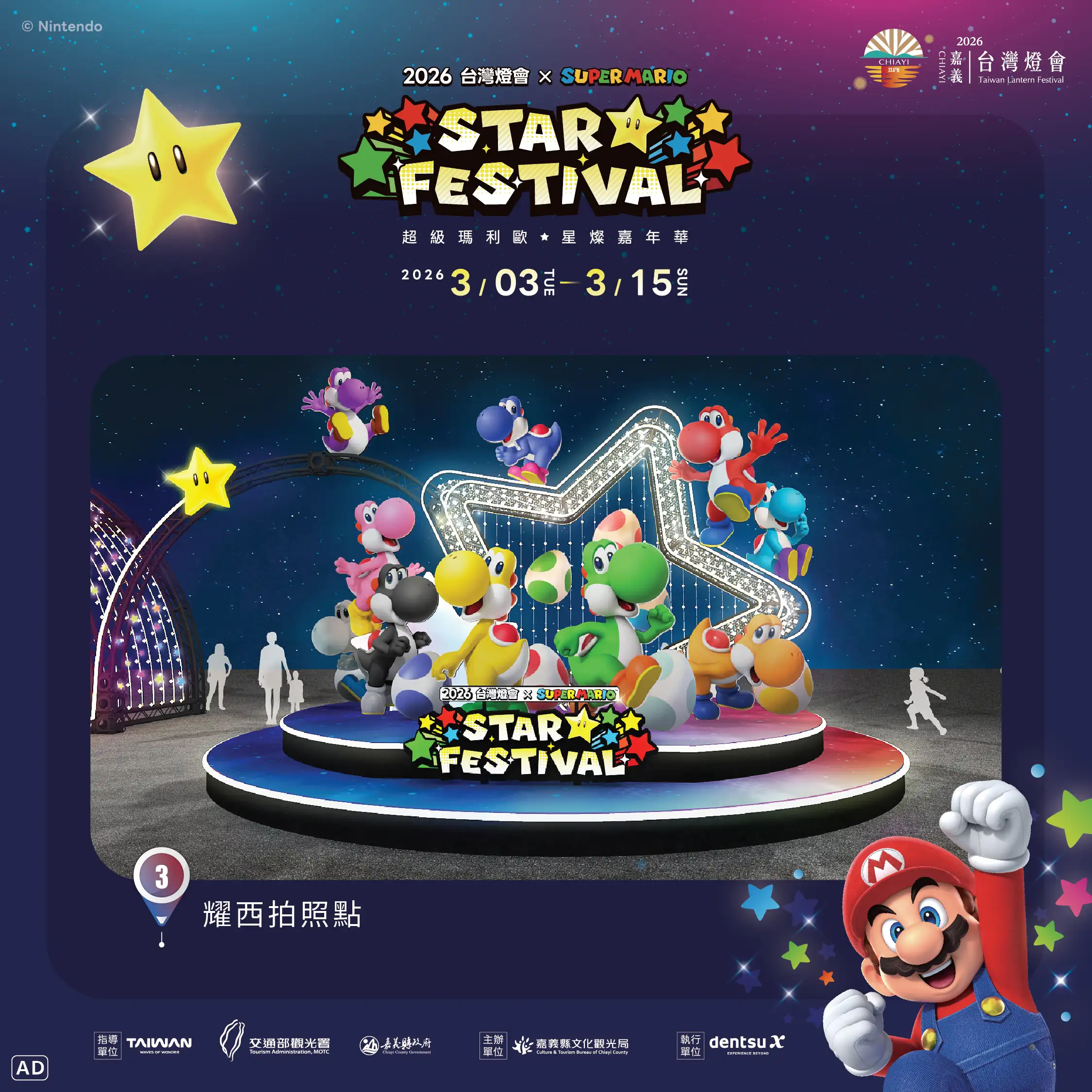 除燈光展示外，現場特別設置「Nintendo Switch 2」遊戲體驗區。(圖/嘉義市政府 提供)