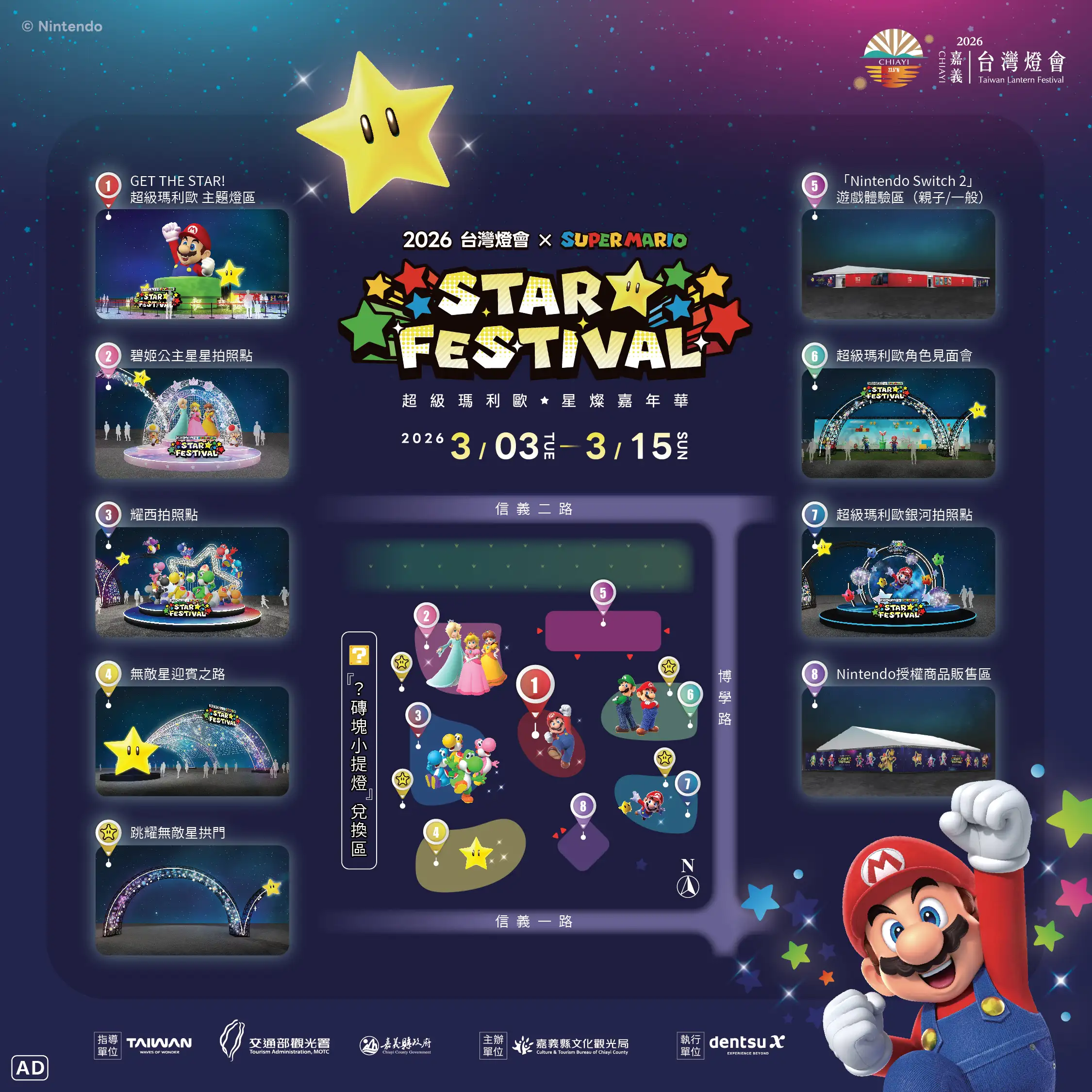 「2026台灣燈會 × 超級瑪利歐・星燦嘉年華」將以全新主題燈區形式亮相。(圖/嘉義市政府 提供)