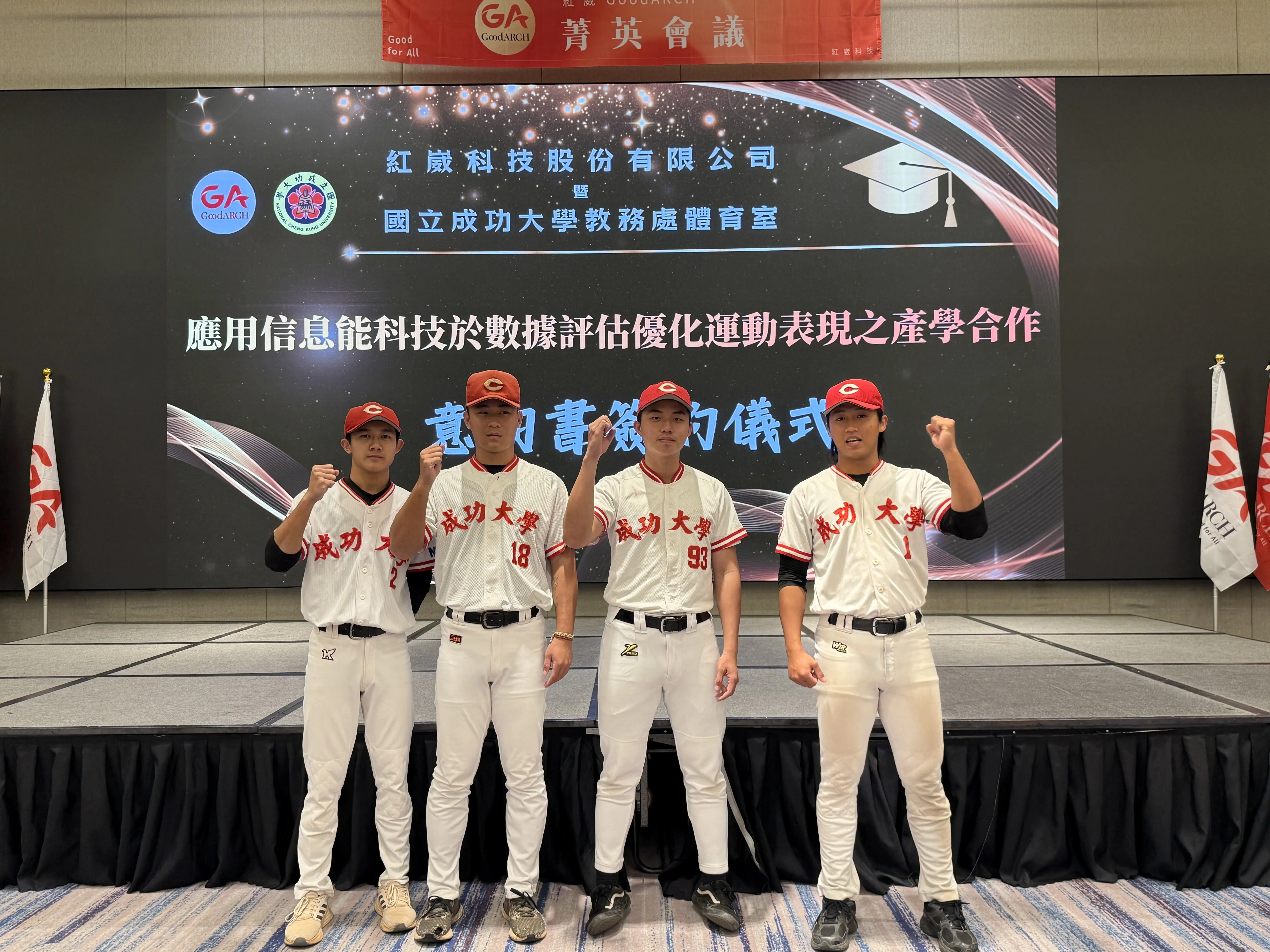 紅崴科技與國立成功大學簽署產學合作計畫，推動信息能科技於運動表現優化之研究。(圖/紅崴科技 提供)