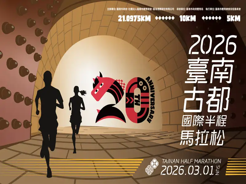 臺南古都國際半程馬拉松邁入20週年 逾2.5萬跑者參與