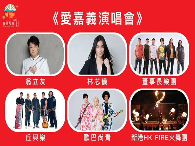 台灣燈會在嘉義 國際團隊齊聚打造藝術盛會