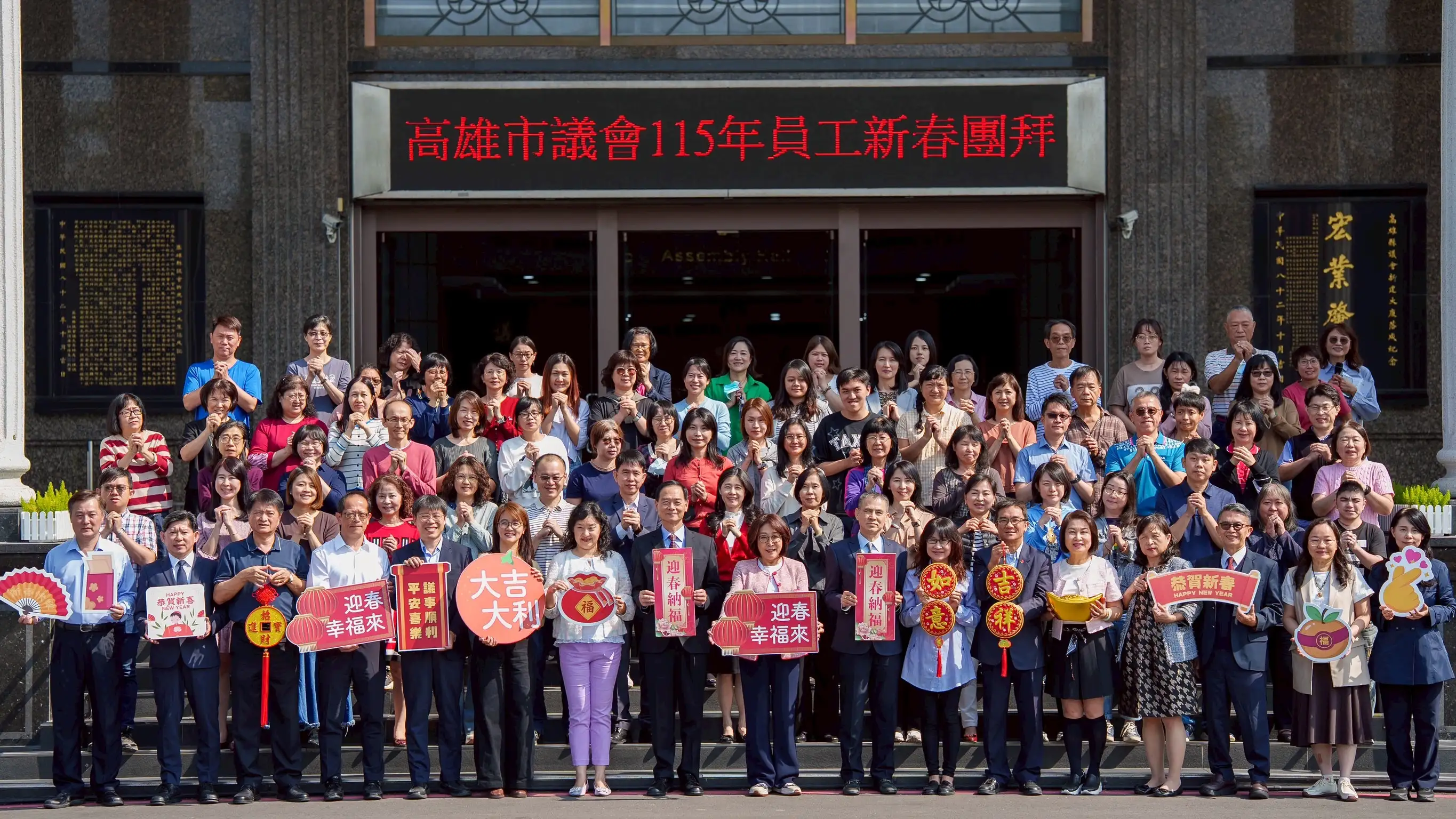 高雄市議會廿三日舉辦新春團拜活動，議長康裕成與全體同仁齊聚一堂互道恭喜，現場洋溢濃濃年味與歡笑聲。（高雄市議會提供）