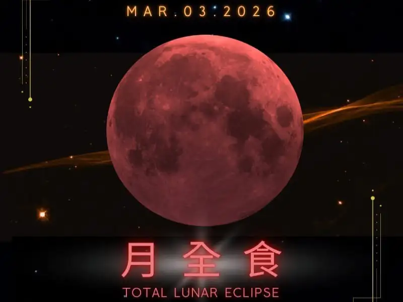 元宵夜迎「血月」奇景  台南兩大觀測點邀全民仰望月全食